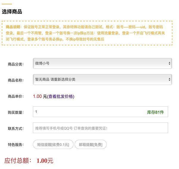 微博超话榜打榜背后的生意:一个小号几毛钱