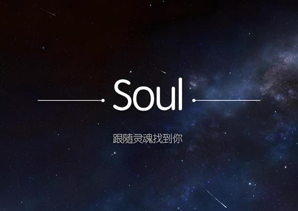 soul账号出售用来干啥？